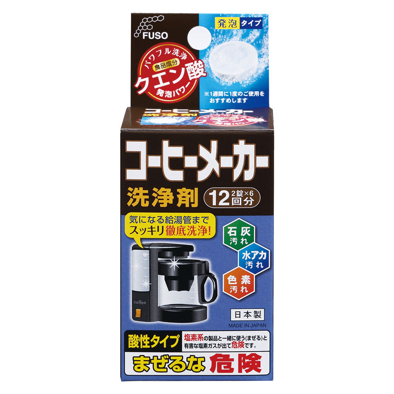 ママ君ショップ日本製 コーヒーメーカー洗浄剤 4包 水アカ 石灰汚れによく効く