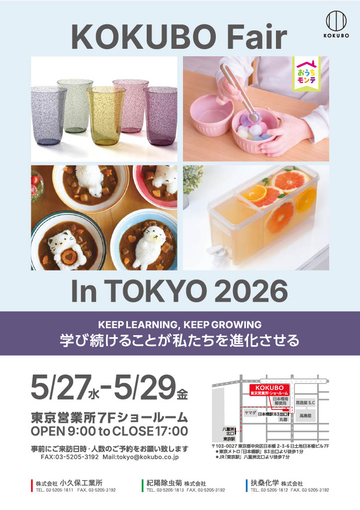 KOKUBO_2026_TOKYO